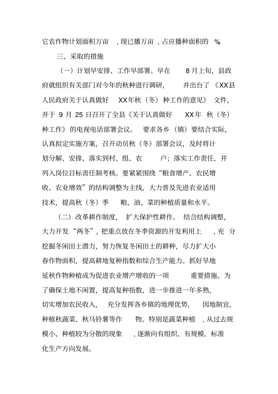 秋冬种工作总结_第3页