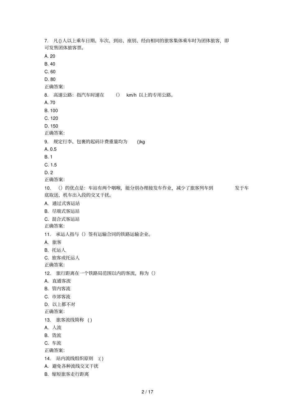 秋北交铁路旅客运营管理在线_第2页