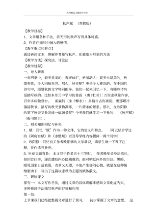 秋声赋苏教版