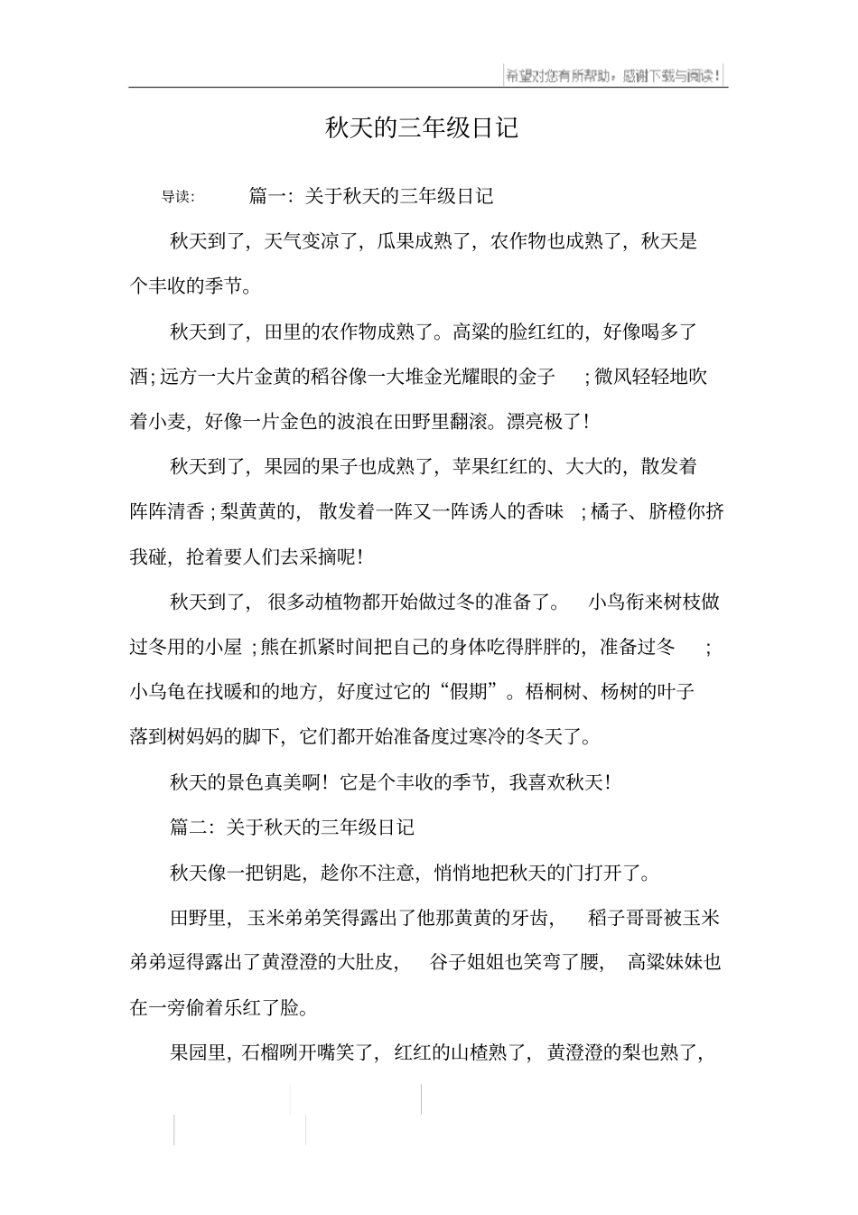 秋天的三年级日记_第1页