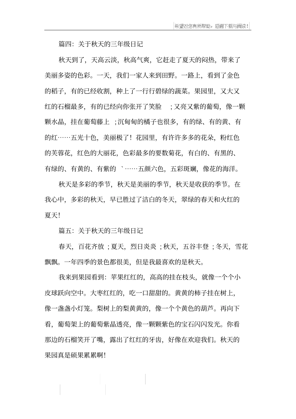 秋天的三年级日记_第3页