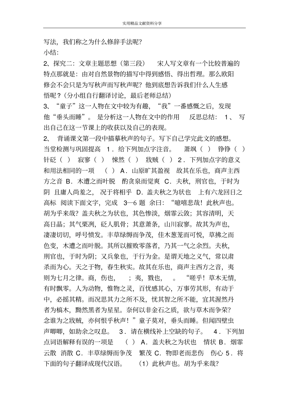 秋声赋导学案_第3页