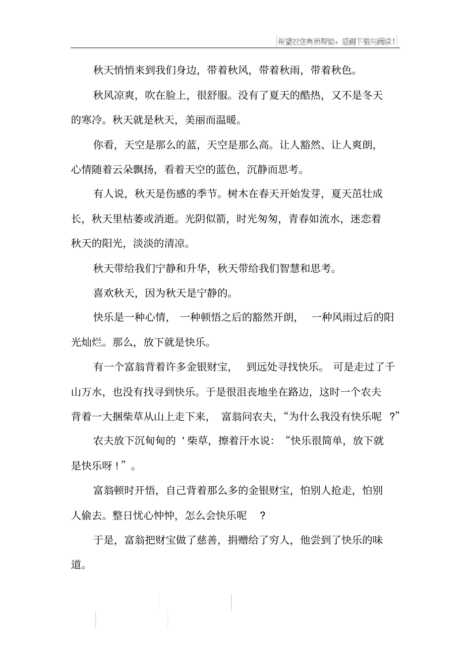 秋天的优美散文_第2页