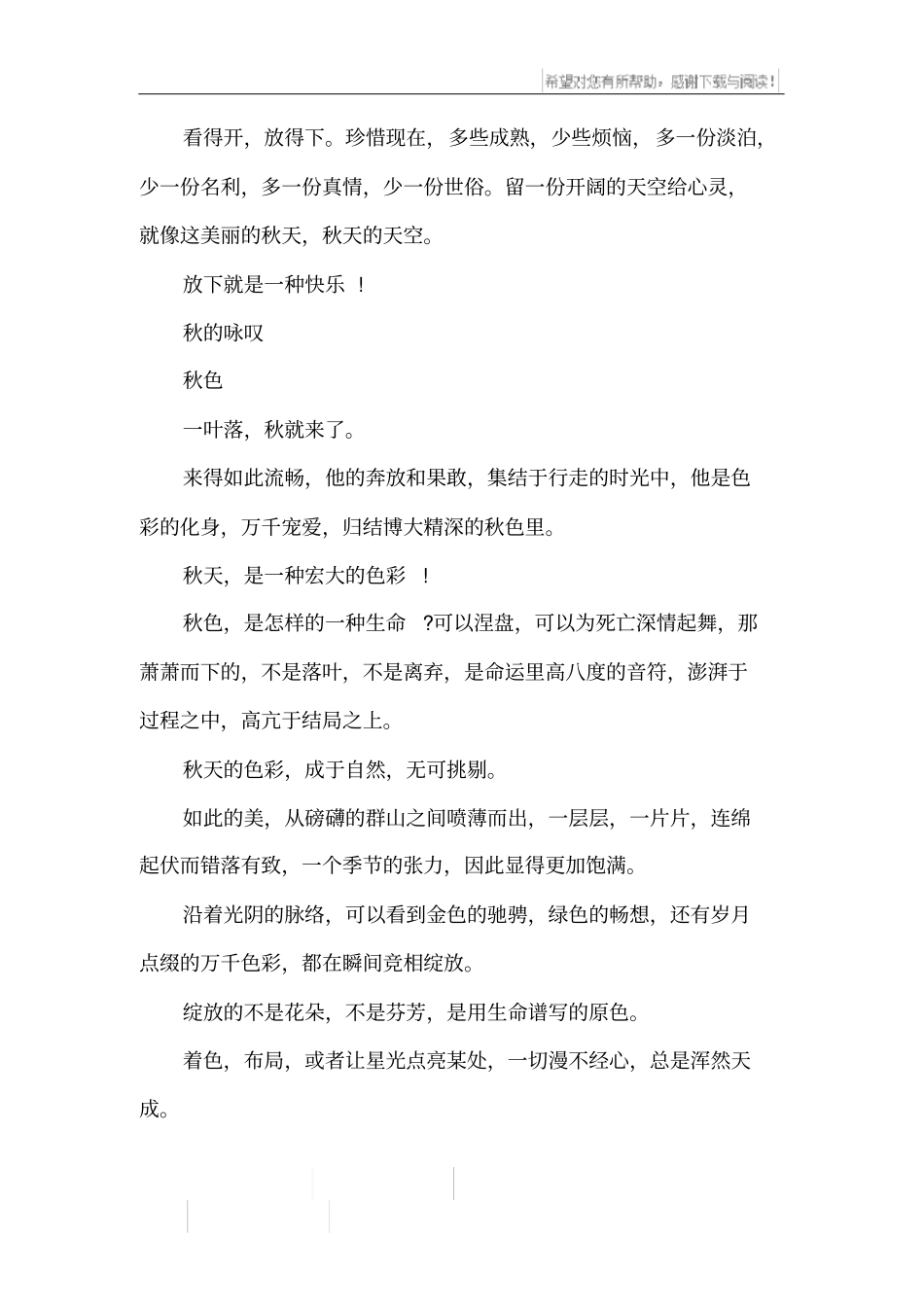 秋天的优美散文_第3页