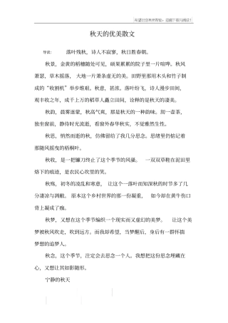 秋天的优美散文