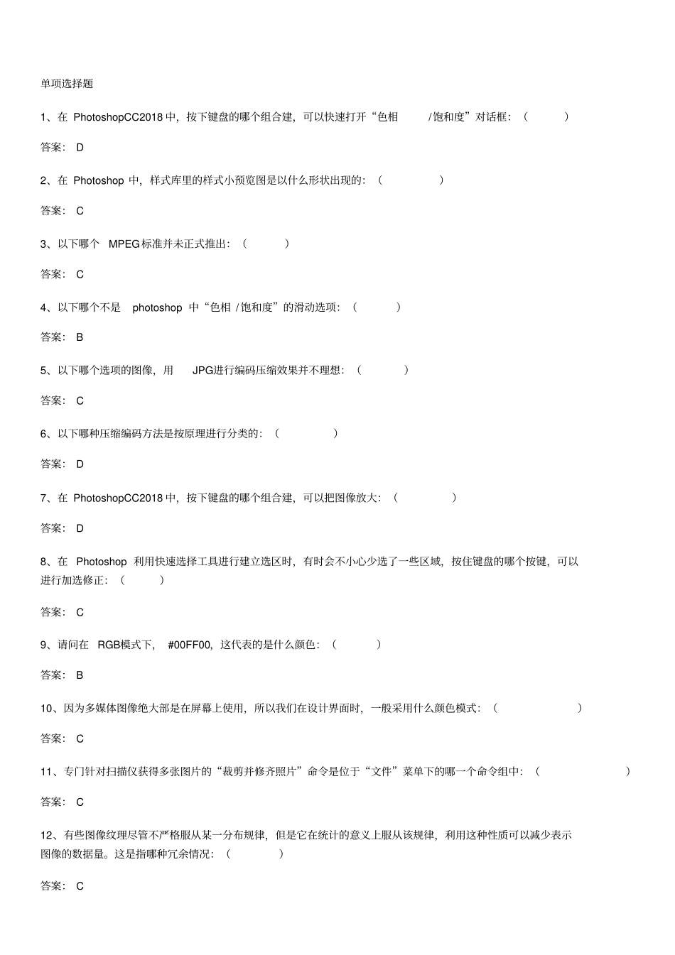 秋华师在线多媒体技术与制作_第1页