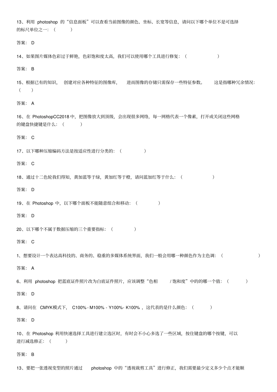 秋华师在线多媒体技术与制作_第2页
