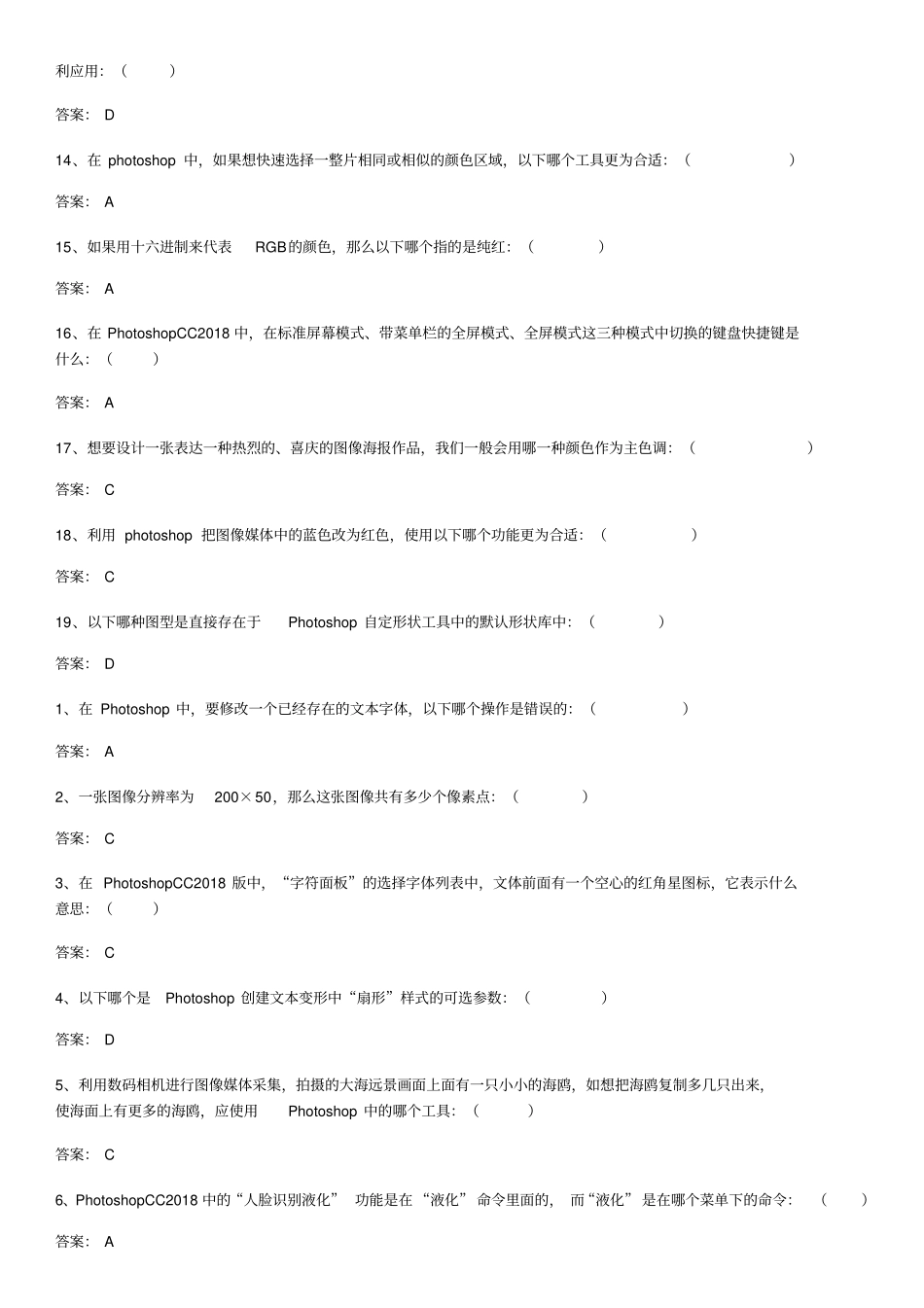 秋华师在线多媒体技术与制作_第3页