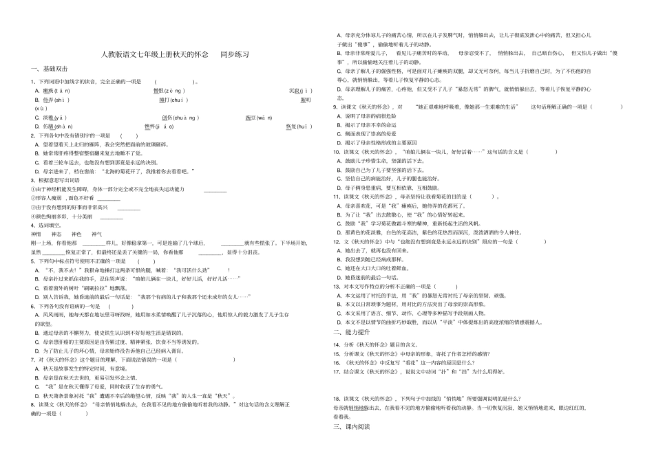 秋天的怀念同步练习含答案_第1页