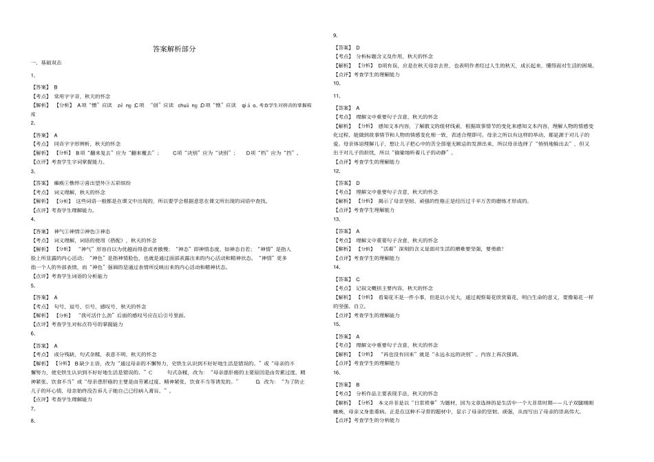 秋天的怀念同步练习含答案_第3页