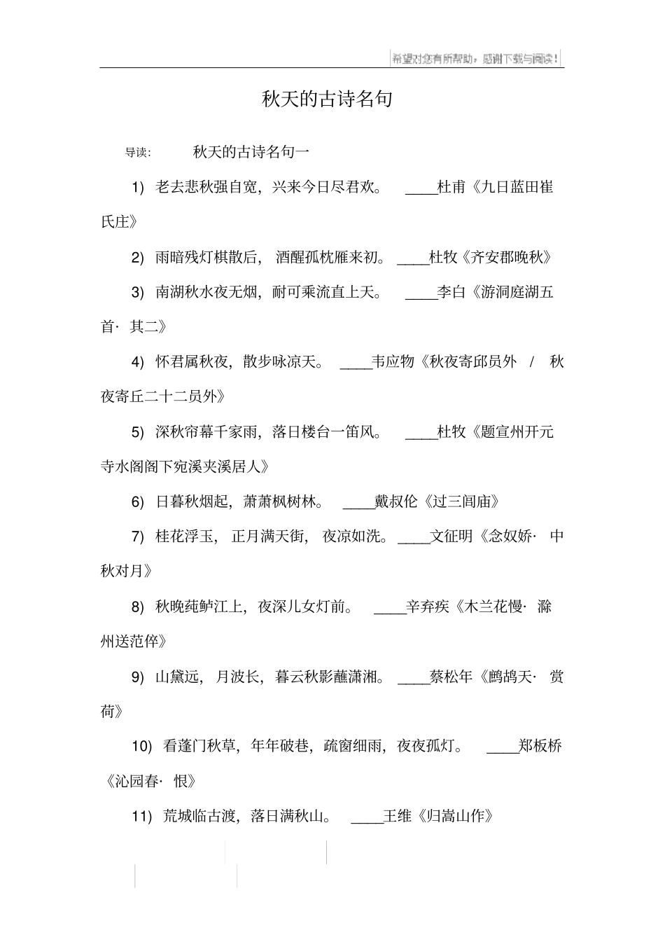 秋天的古诗名句_第1页