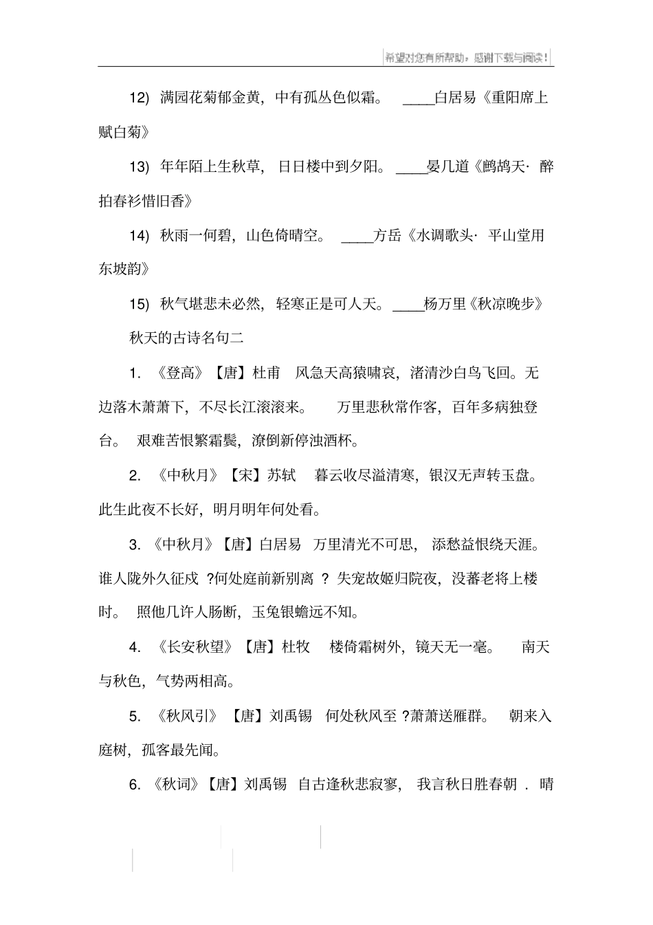 秋天的古诗名句_第2页