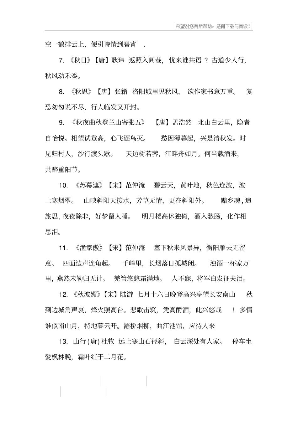 秋天的古诗名句_第3页