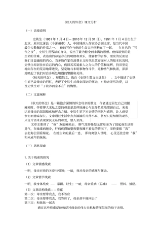秋天的怀念课文分析