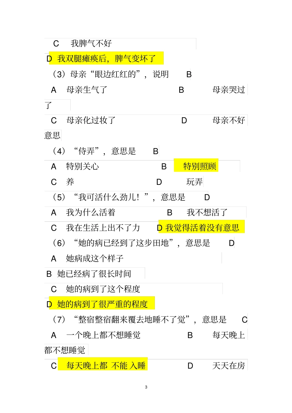 秋天的怀念练习题附标准答案_第3页