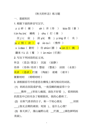 秋天的怀念练习题附标准答案