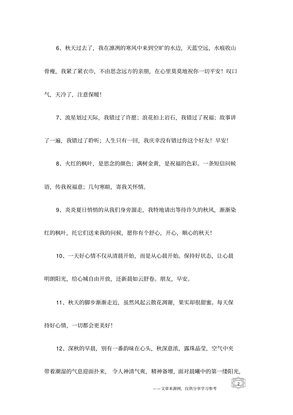 秋天的简短温馨问候语_第2页