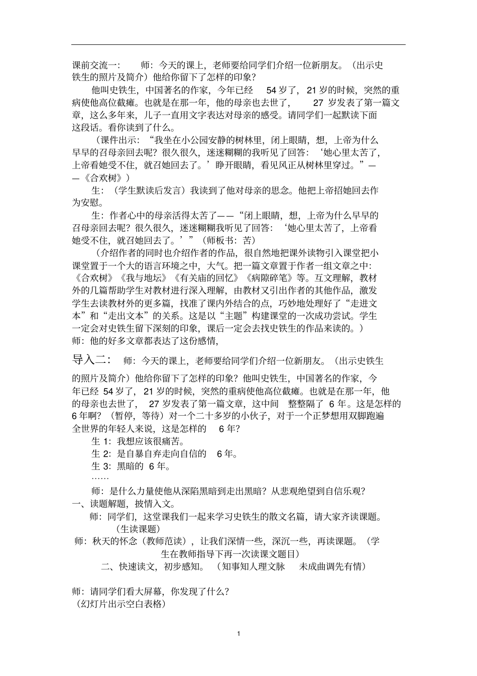 秋天的怀念资料_第1页