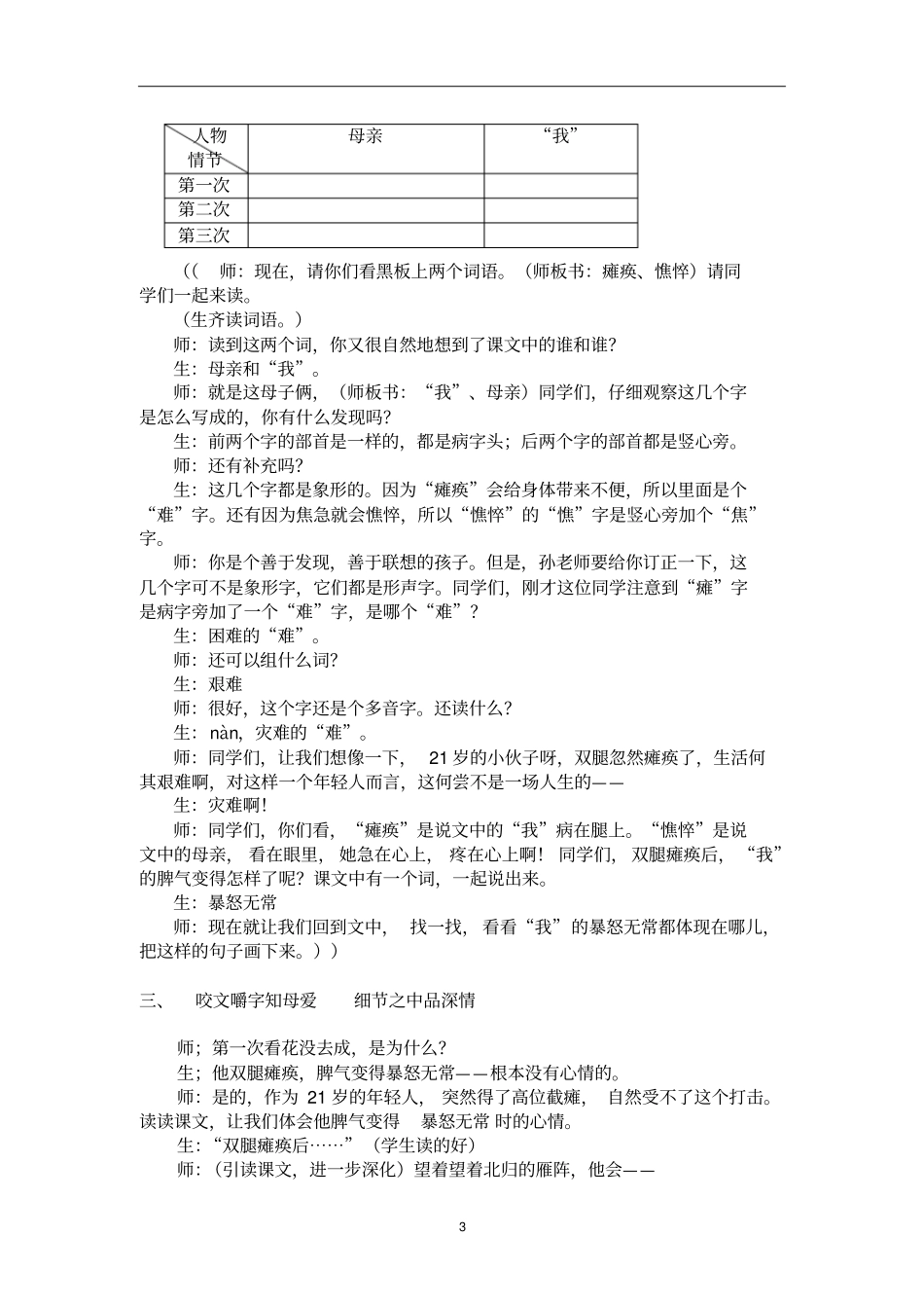 秋天的怀念资料_第3页