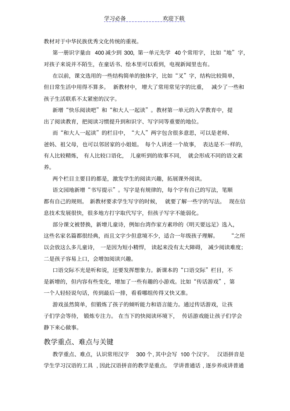 秋季一年级新教材语文学科教学计划_第2页