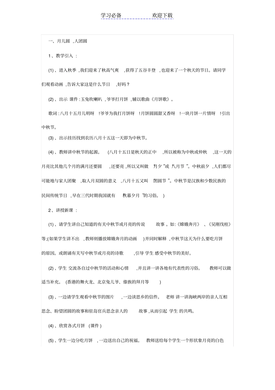 秋天里的传统节日教学设计_第2页