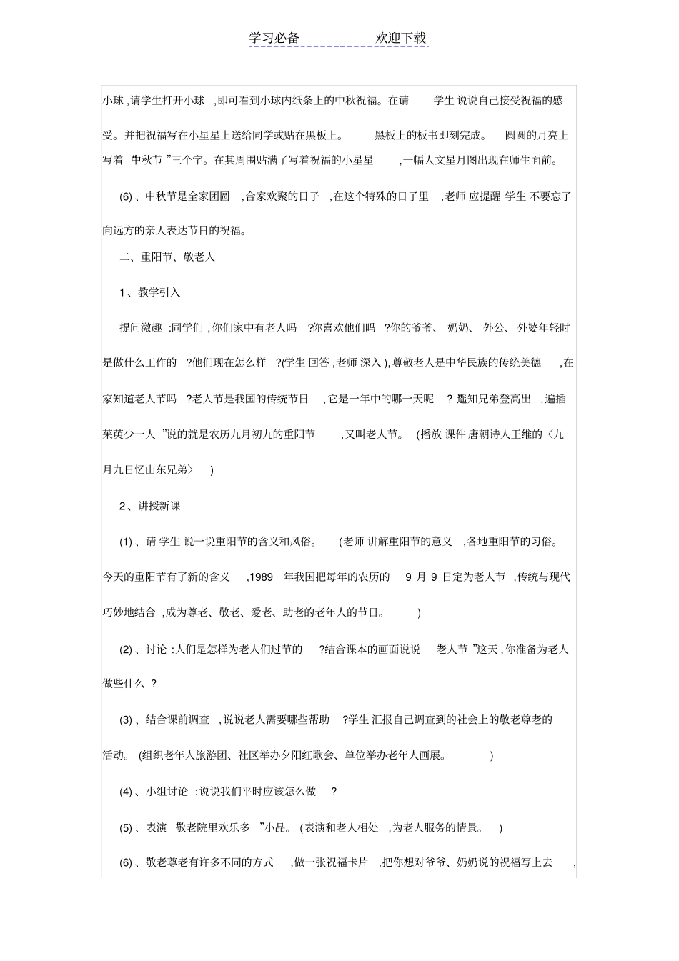 秋天里的传统节日教学设计_第3页