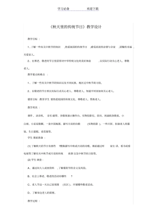 秋天里的传统节日教学设计