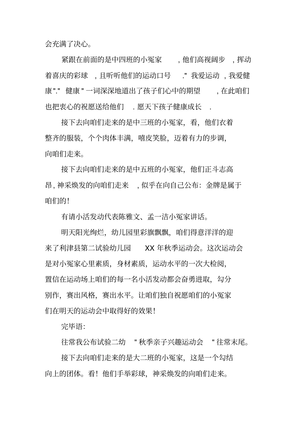 秋季亲子兴趣运动会主持词_第2页