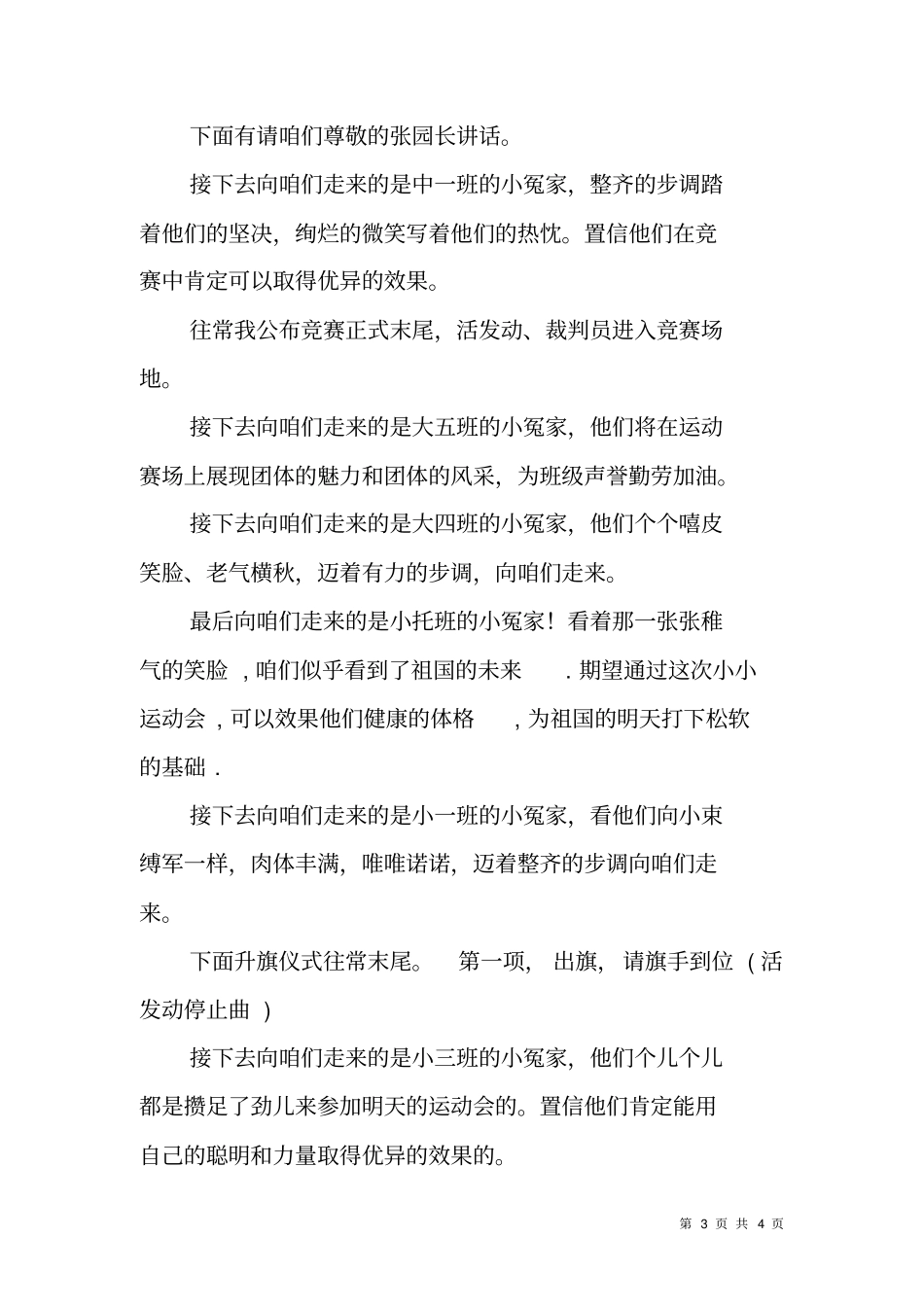 秋季亲子兴趣运动会主持词_第3页