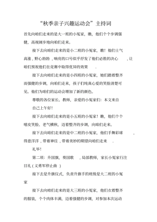 秋季亲子兴趣运动会主持词