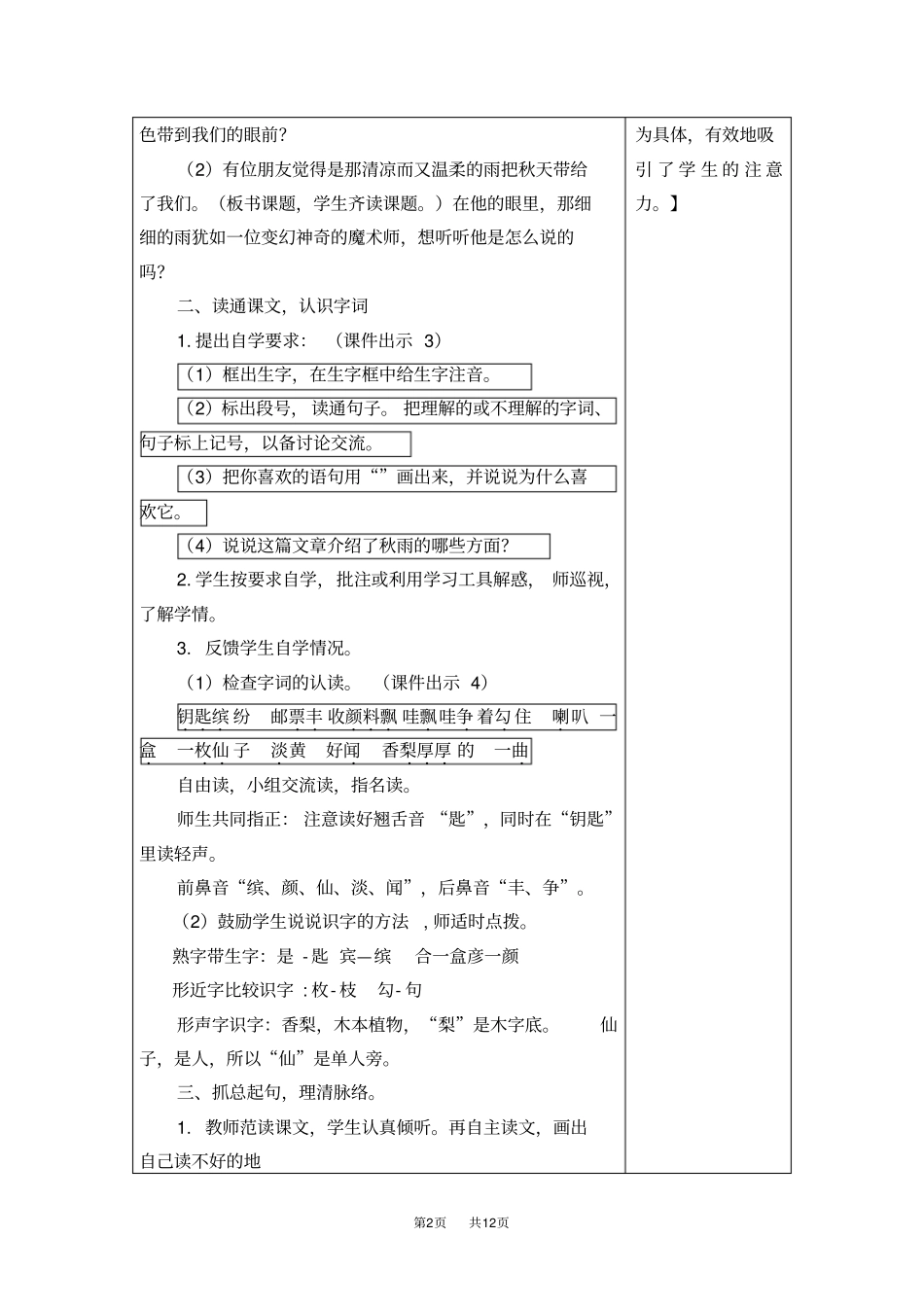 秋天的雨6秋天的雨_第2页