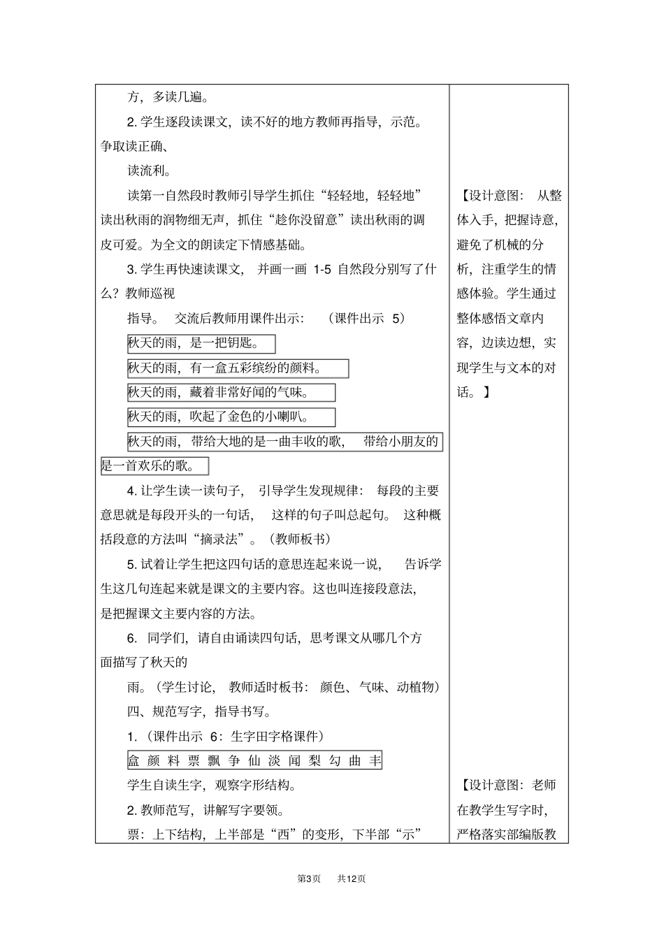 秋天的雨6秋天的雨_第3页