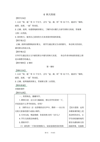 秋天的雨6秋天的雨