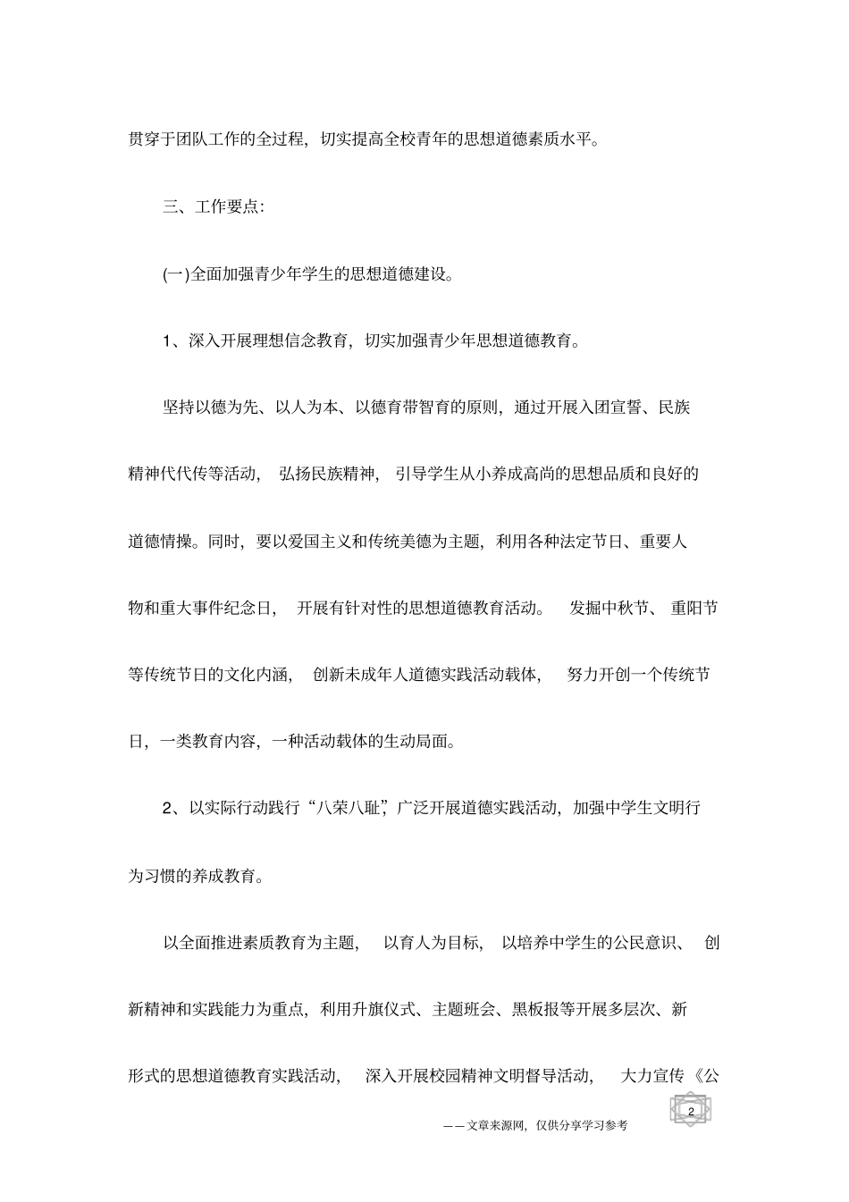 秋季中学团委工作计划表例文_第2页