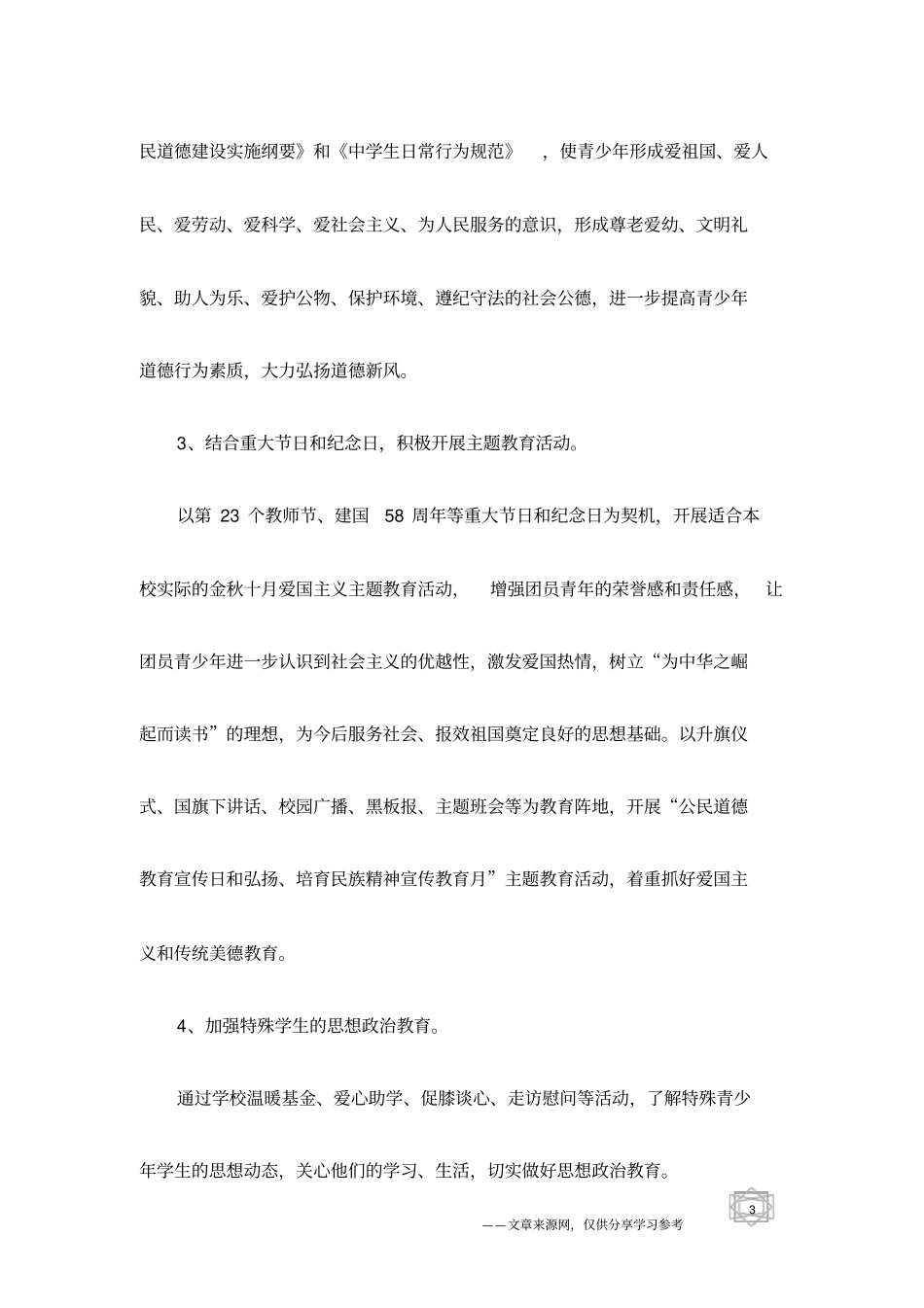 秋季中学团委工作计划表例文_第3页