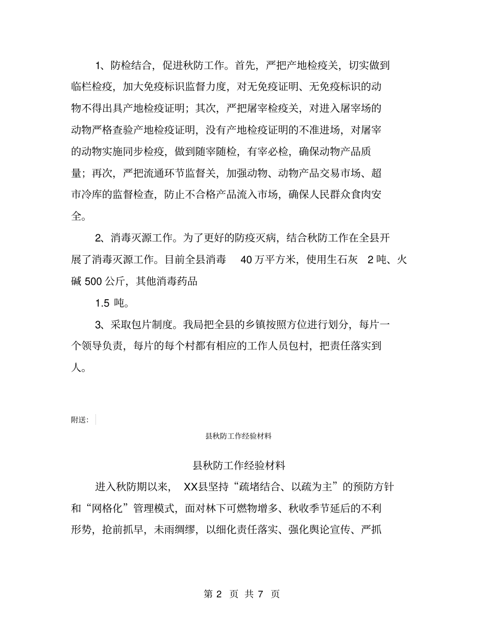 秋季动物防疫工作总结【可编辑版】_第2页
