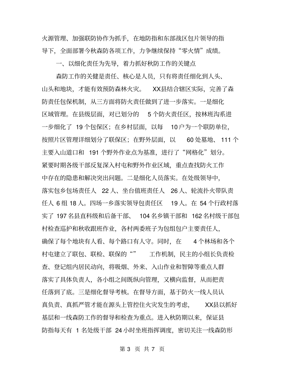 秋季动物防疫工作总结【可编辑版】_第3页