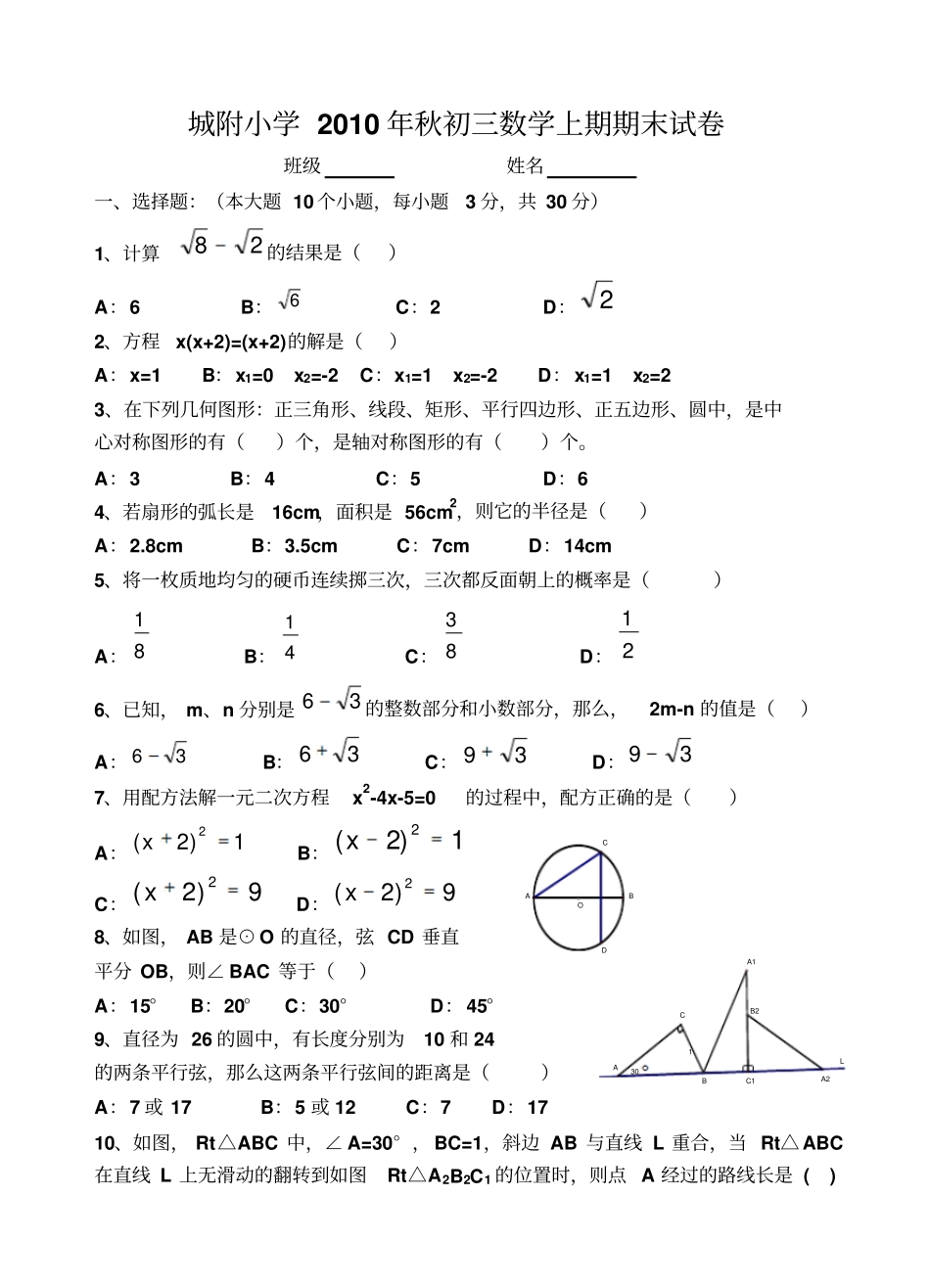 秋季初三数学上期期末试卷新人教版_第1页