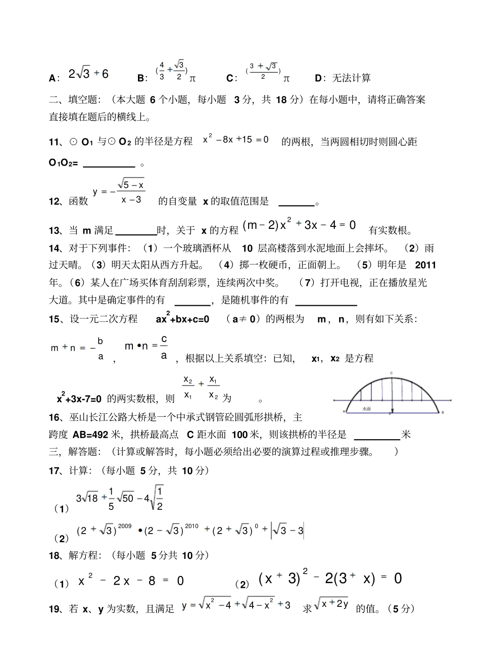 秋季初三数学上期期末试卷新人教版_第2页