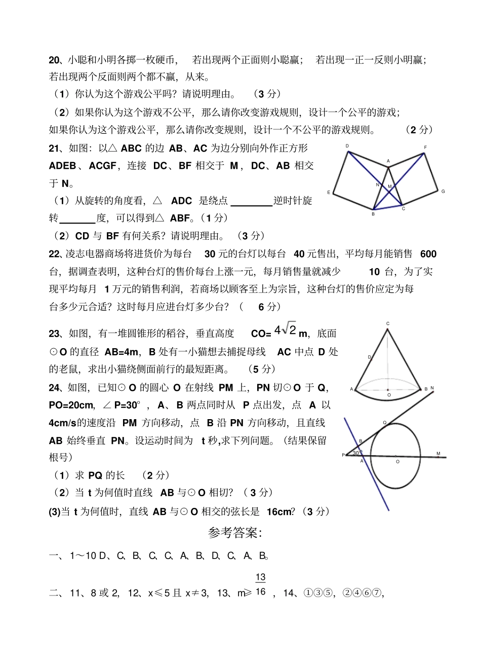 秋季初三数学上期期末试卷新人教版_第3页