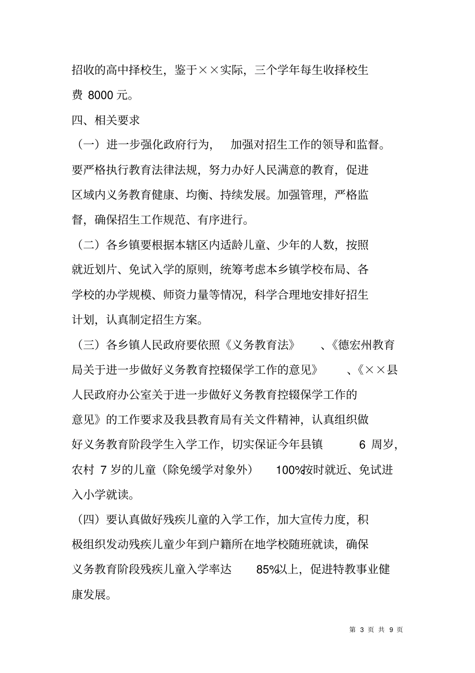 秋季各级各类学校招生工作实施方案_第3页