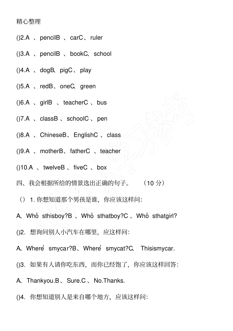 秋季学期三年级上册英语期末测试题带答案_第2页