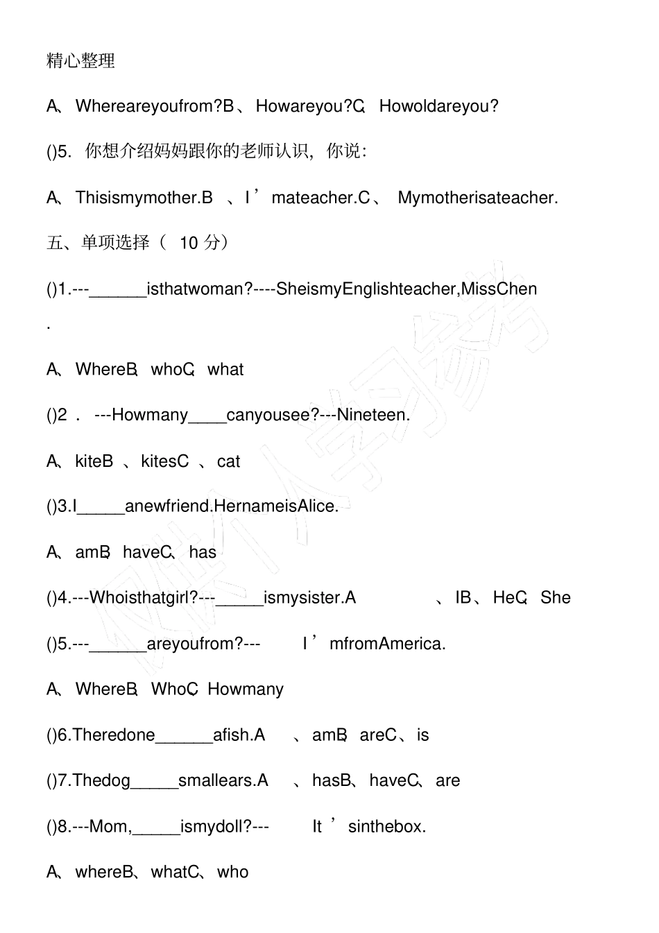 秋季学期三年级上册英语期末测试题带答案_第3页