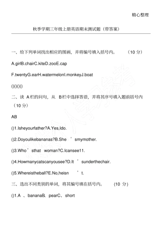 秋季学期三年级上册英语期末测试题带答案