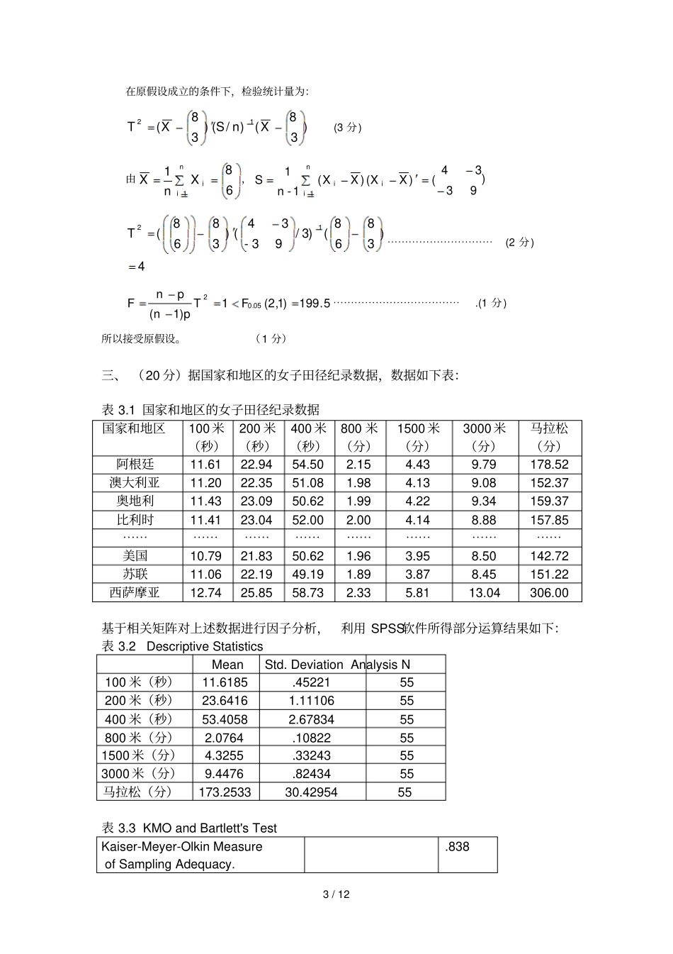 秋季多元统计分析考试答案_第3页
