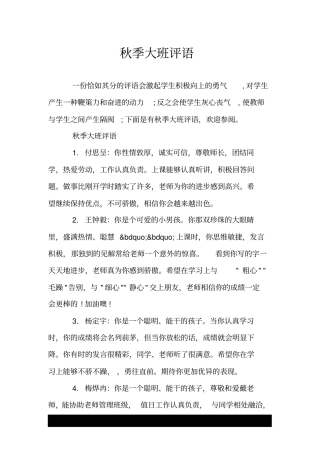 秋季大班评语