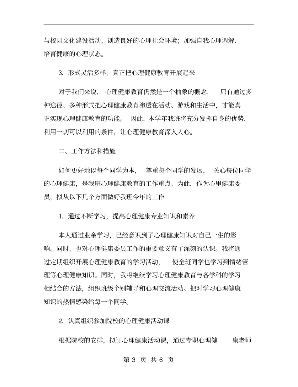 秋季健康教育工作计划_第3页