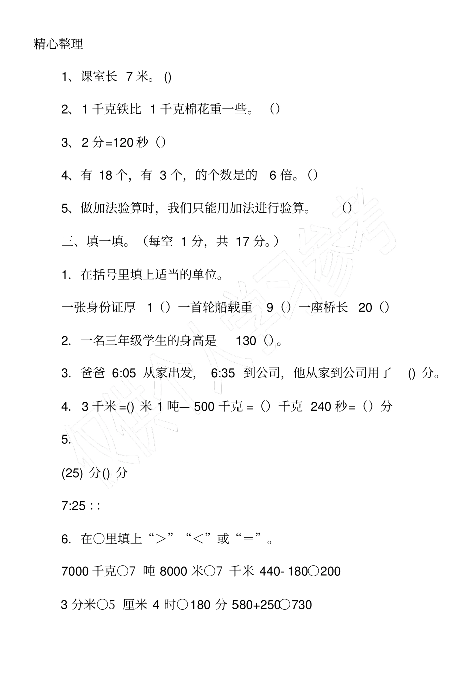 秋季学期三年级数学上期中检测试卷_第2页