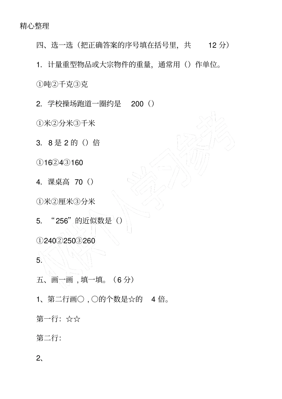 秋季学期三年级数学上期中检测试卷_第3页