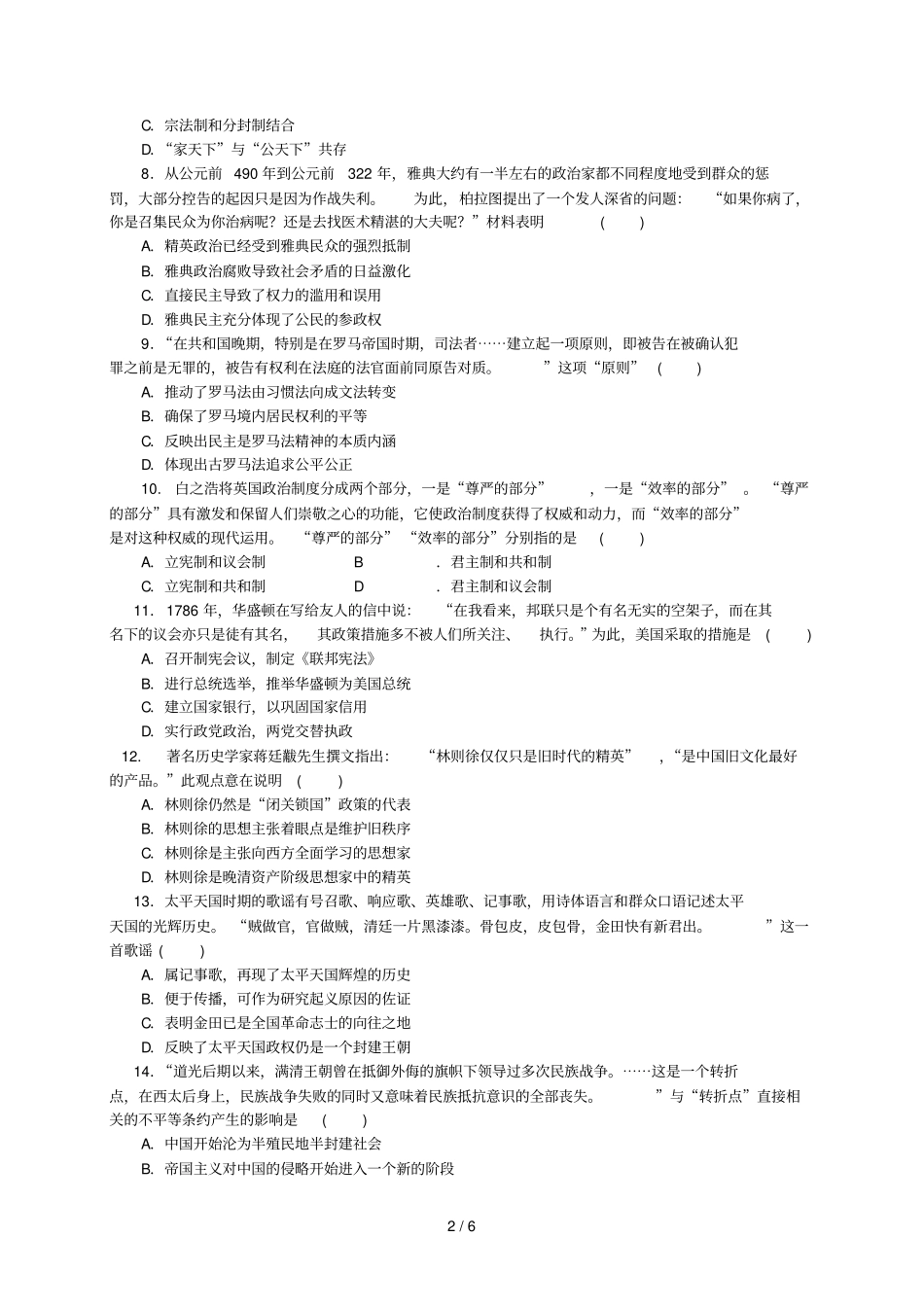 秋季学期孝昌一中应城一中孝感一中三校期末联考历史_第2页